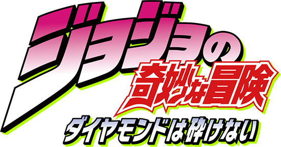 Jojo Bizarre Jojo'S Adventure HD Image Free PNG Image