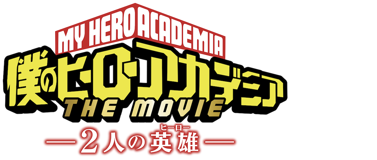 Hero Academia My Logo Free Transparent Image HD PNG Image