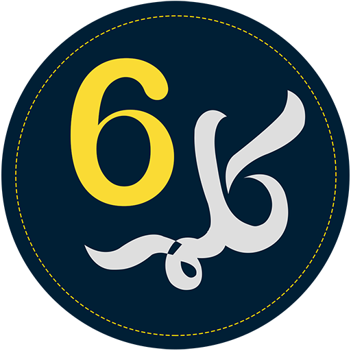 Quran Kalimas App Six Ya Mobile Sin PNG Image