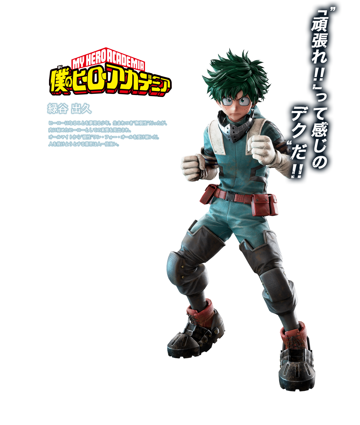 Midoriya Free HQ Image Transparent PNG Image