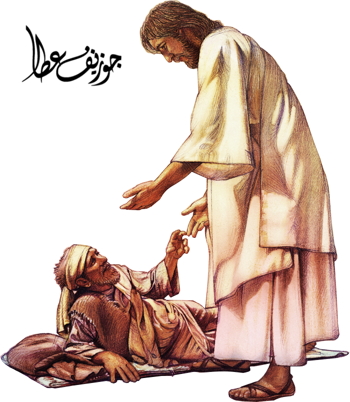 Miracles Bible Christ Of Jesus Paralytic Healing Transparent PNG Image