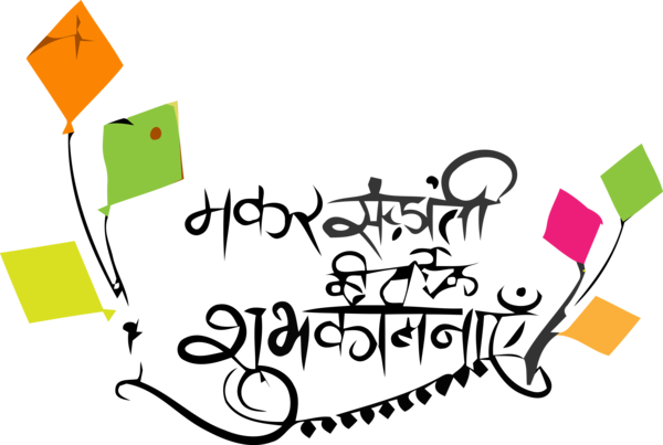 Makar Sankranti Text Line Font For Happy Getaways Transparent PNG Image